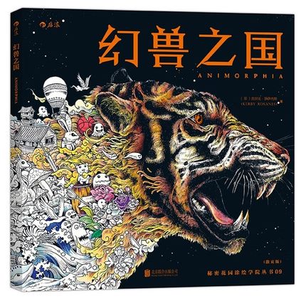 96 Pages Animorphia Coloring Book For Adults children Develop intelligence Relieve Stress Graffiti Painting Drawing books